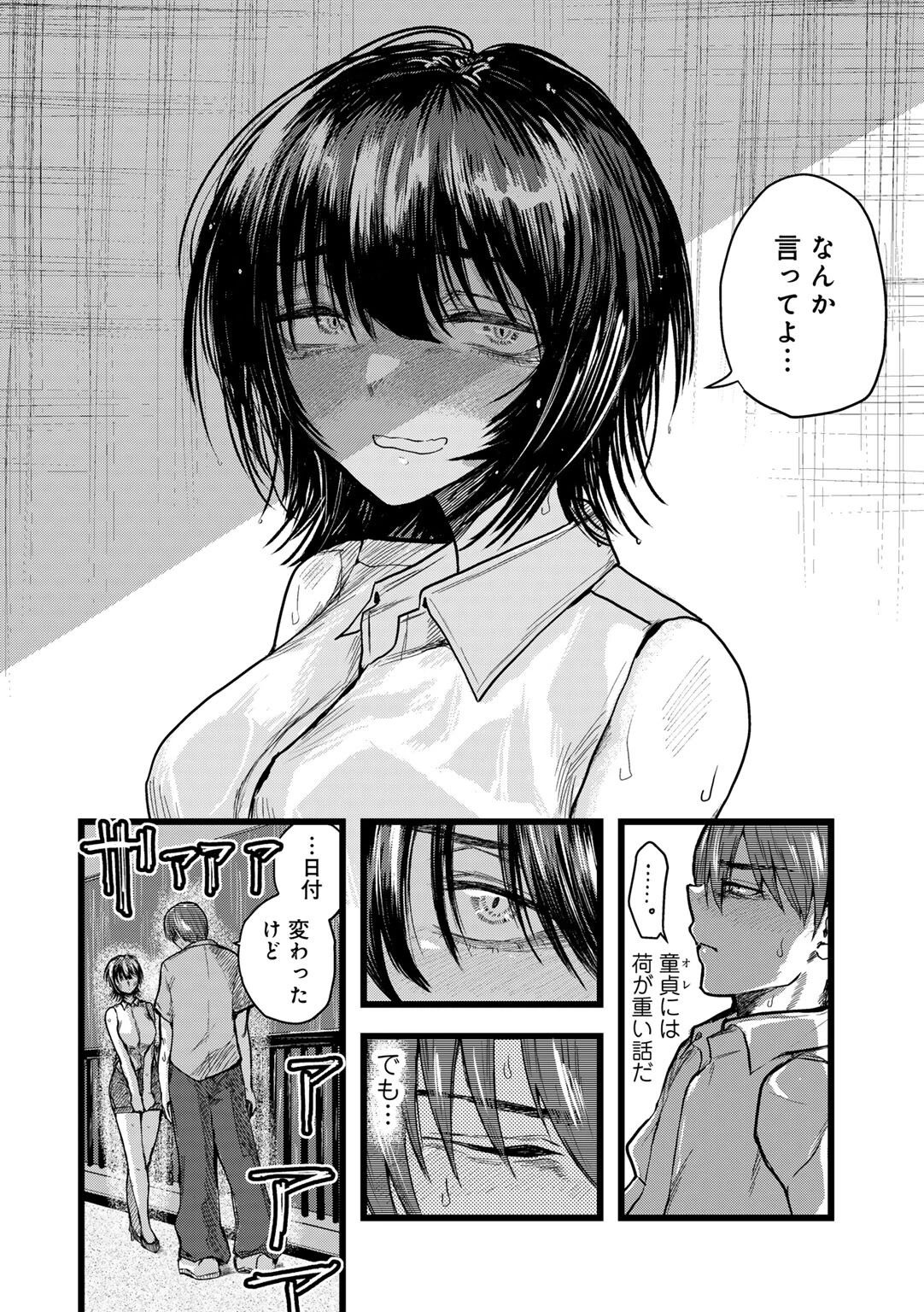 おめでとう、仁藤さん。 【単話】（単話） 8ページ