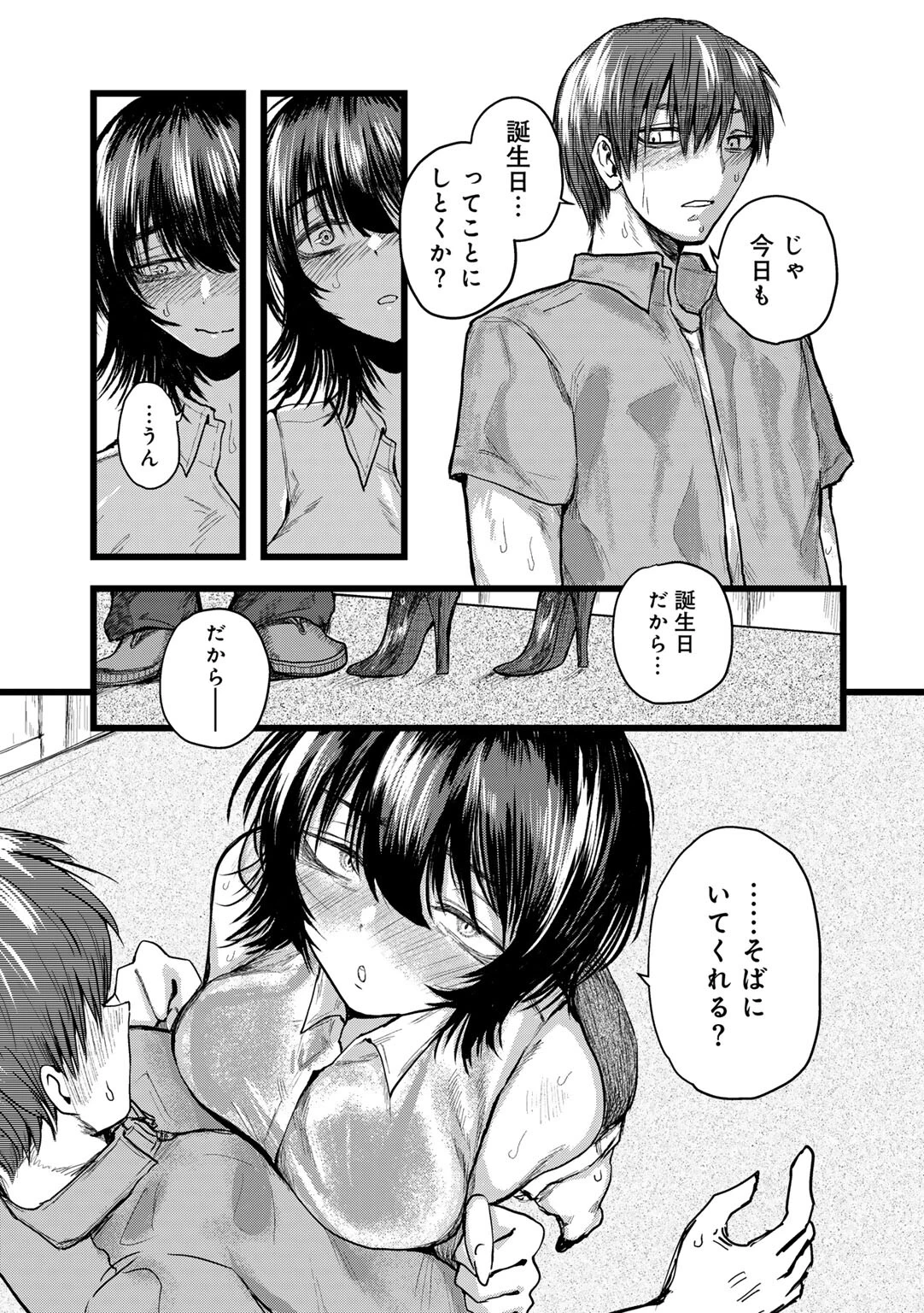 おめでとう、仁藤さん。 【単話】（単話） 9ページ