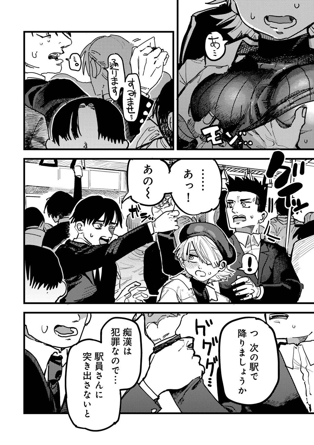 現代サキュバス事案 【単話】（単話） 2ページ