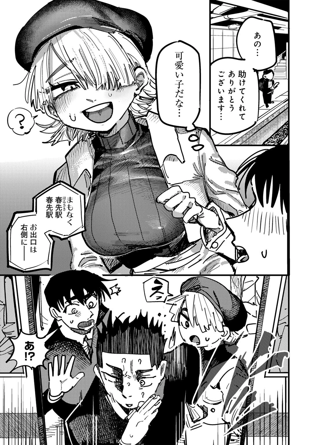 現代サキュバス事案 【単話】（単話） 3ページ