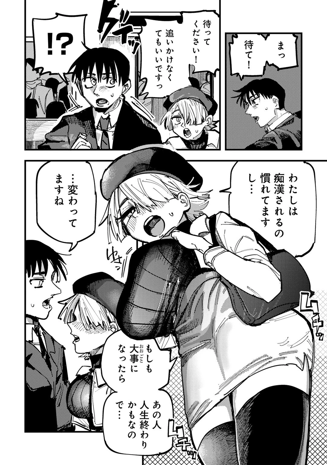 現代サキュバス事案 【単話】（単話） 4ページ
