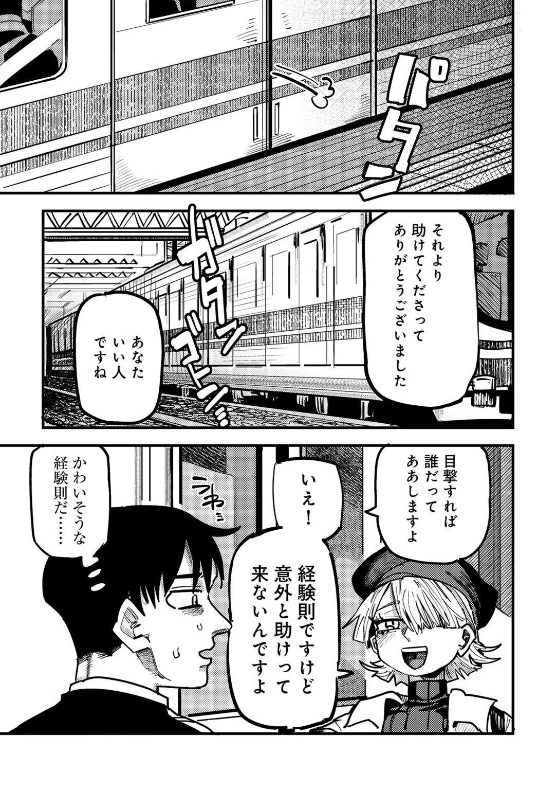 現代サキュバス事案 【単話】（単話） 5ページ