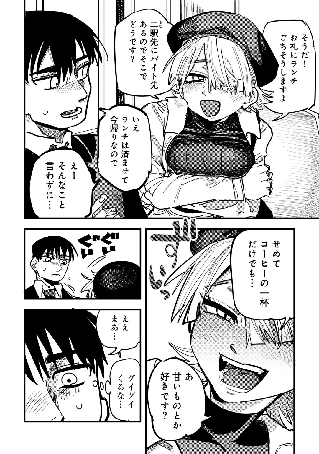 現代サキュバス事案 【単話】（単話） 6ページ