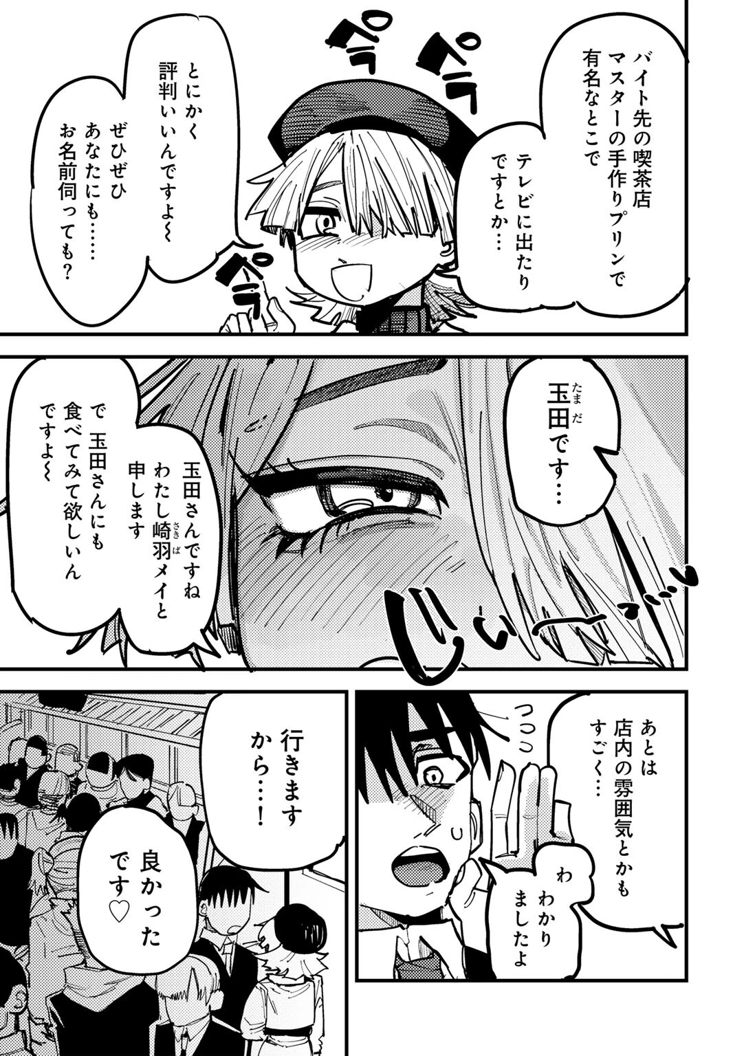 現代サキュバス事案 【単話】（単話） 7ページ