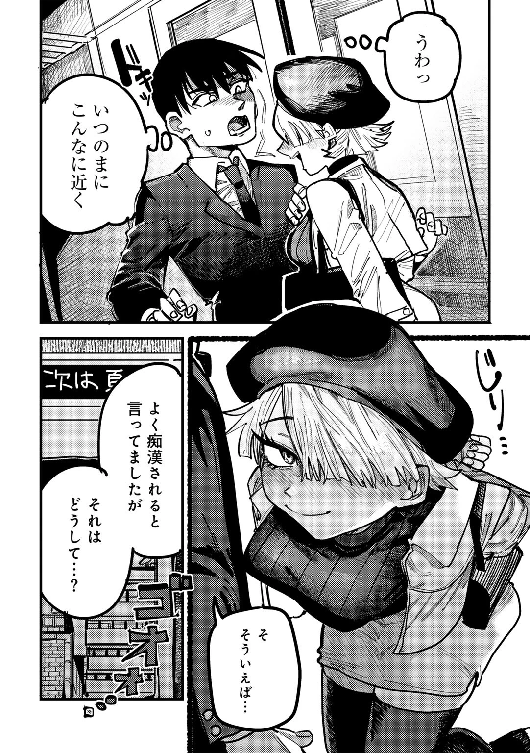 現代サキュバス事案 【単話】（単話） 8ページ