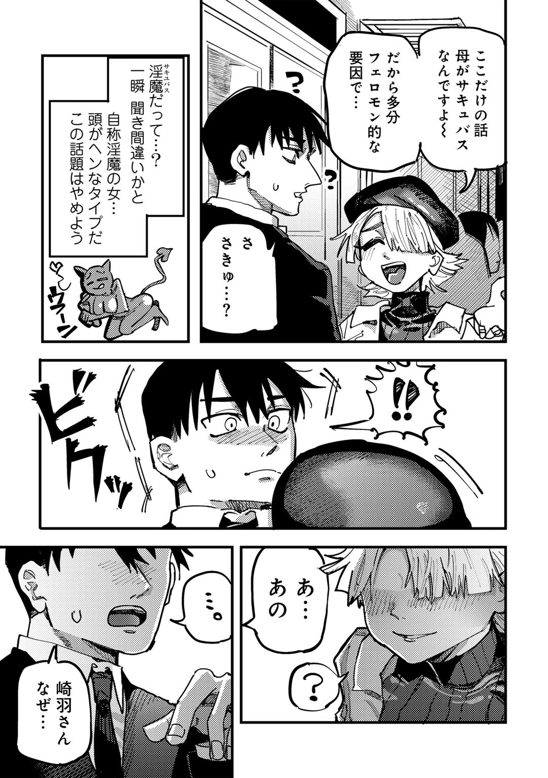 現代サキュバス事案 【単話】（単話） 9ページ