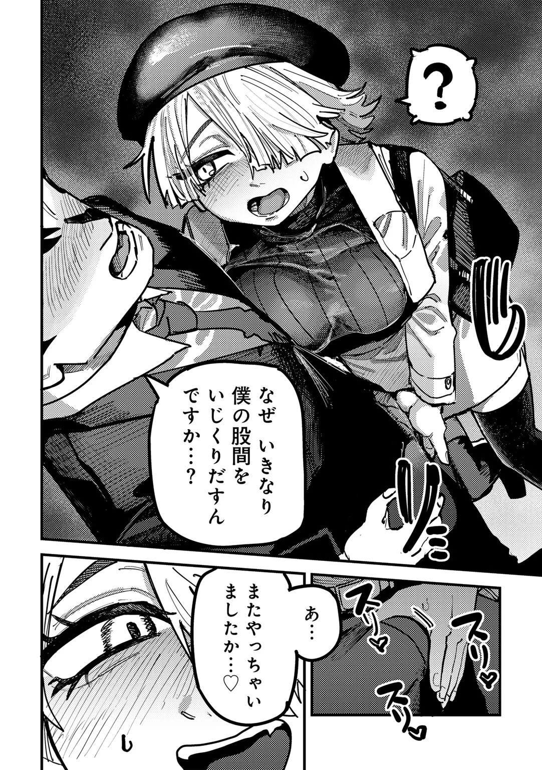 現代サキュバス事案 【単話】（単話） 10ページ