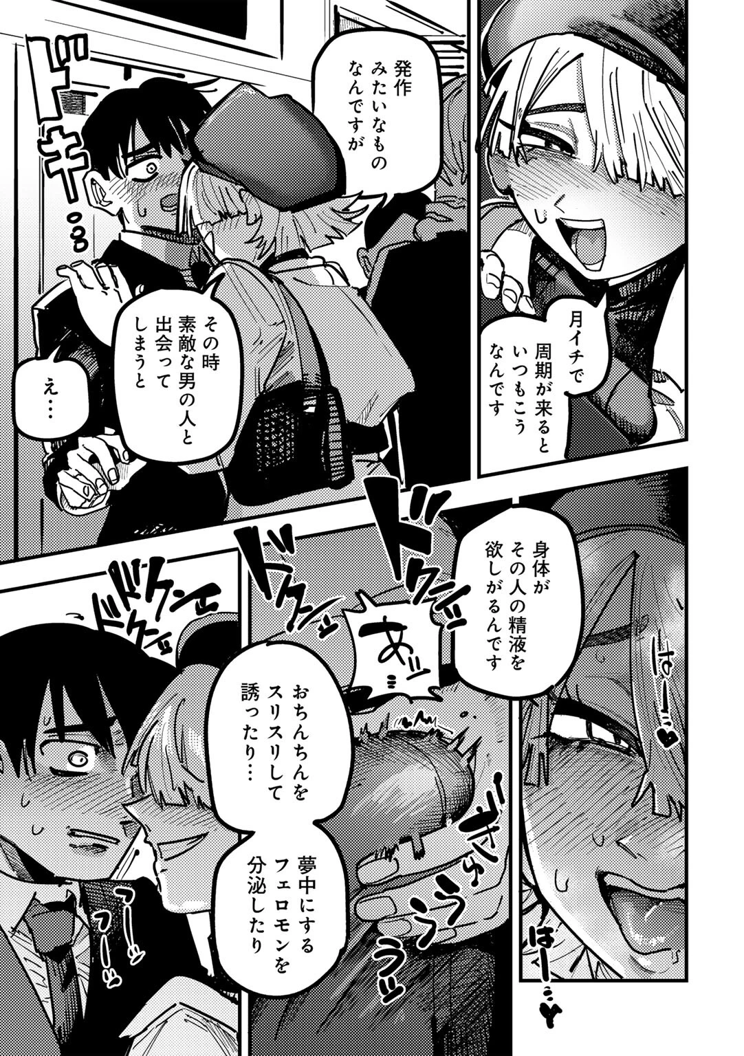 現代サキュバス事案 【単話】（単話） 11ページ