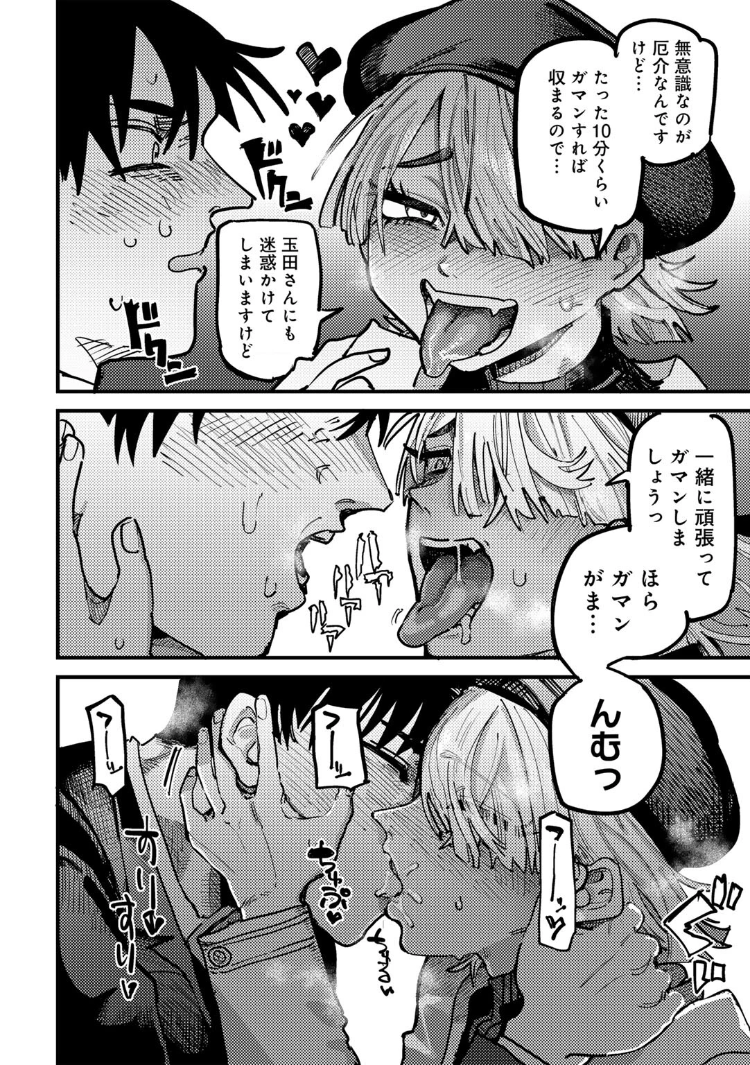 現代サキュバス事案 【単話】（単話） 12ページ