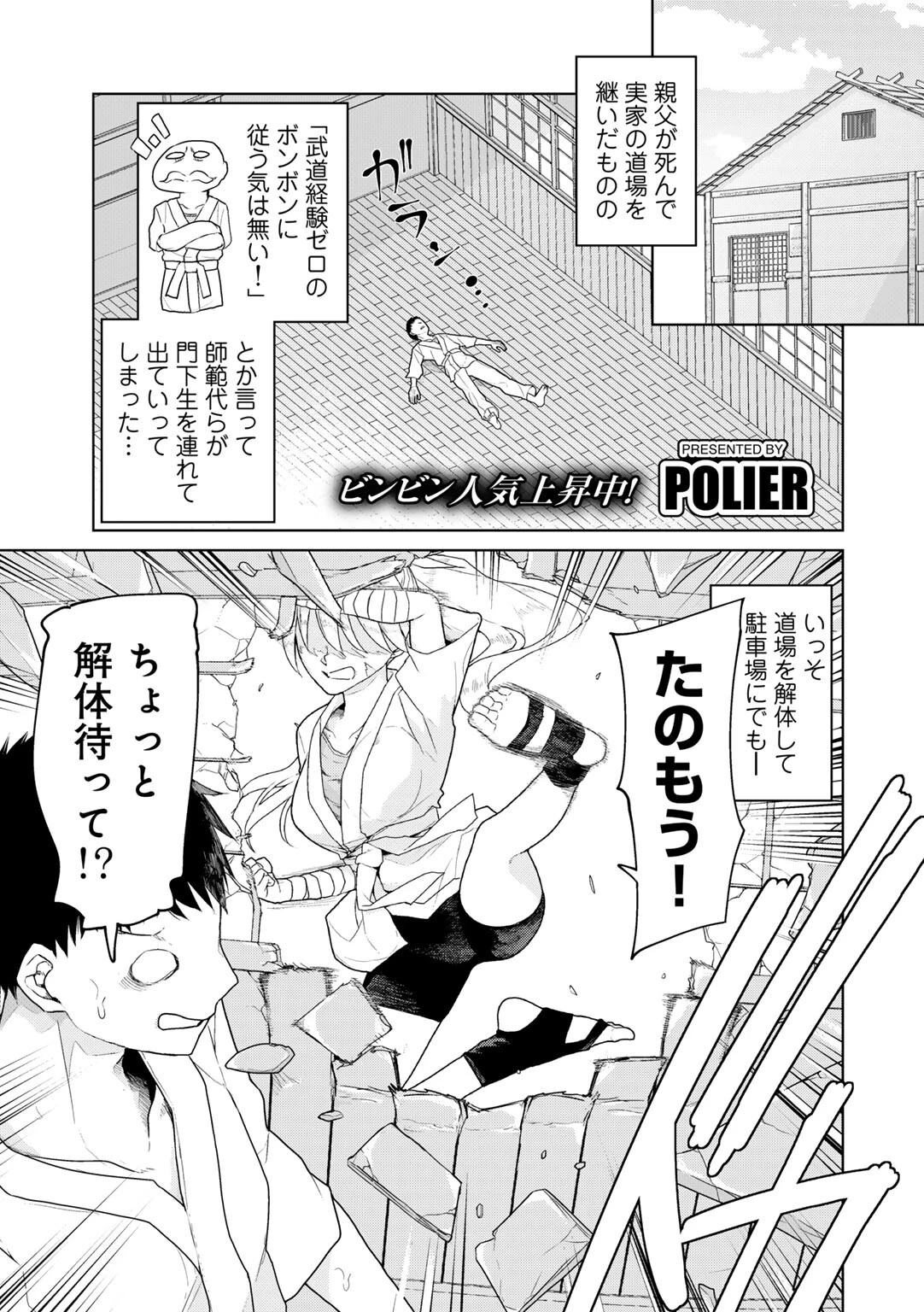 道場破りは破られる 【単話】（単話） POLIER