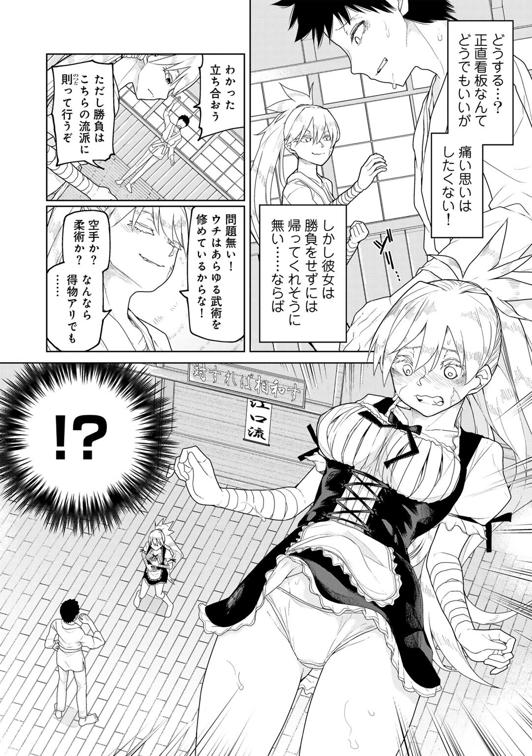 道場破りは破られる 【単話】（単話） 4ページ