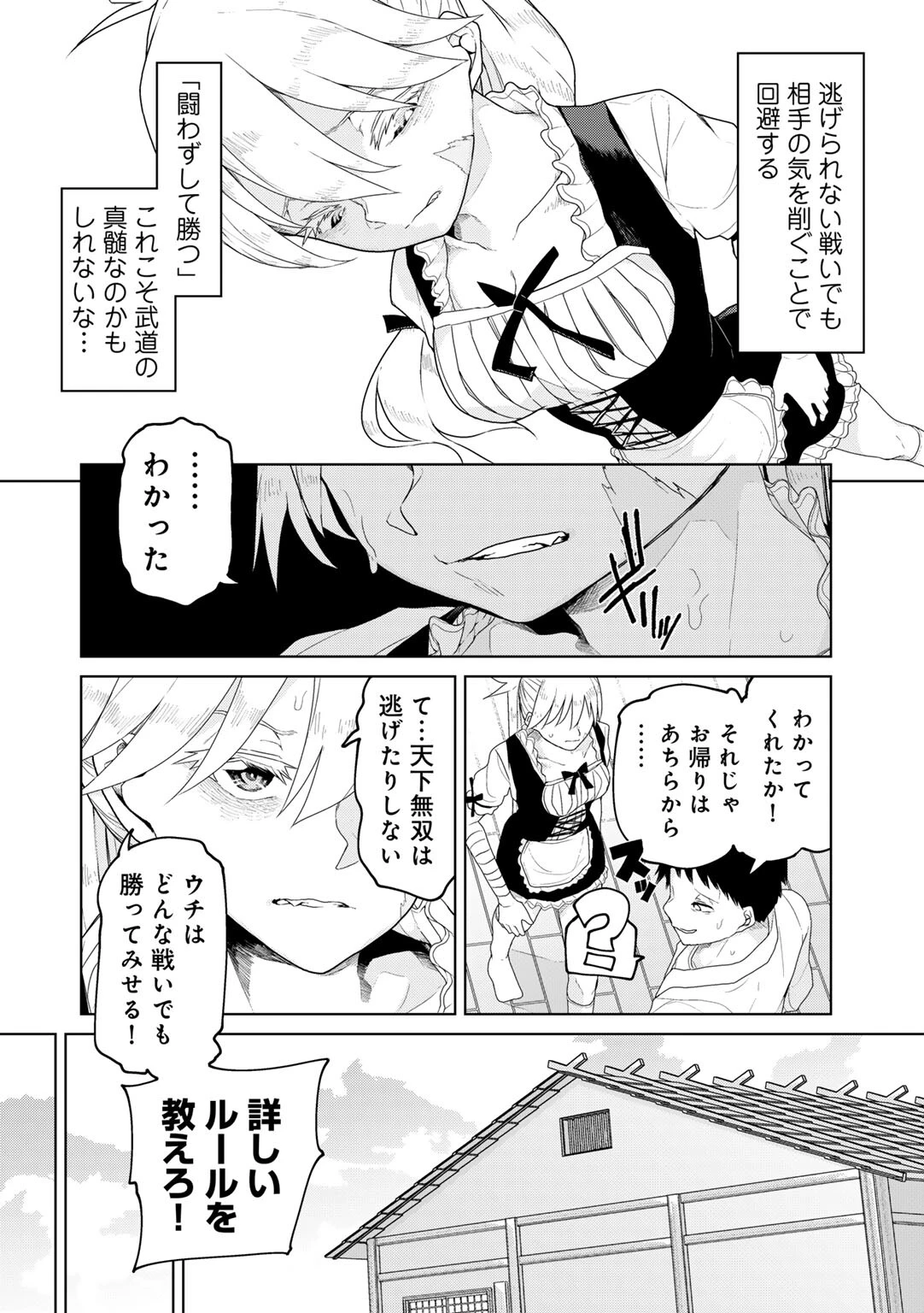 道場破りは破られる 【単話】（単話） 6ページ