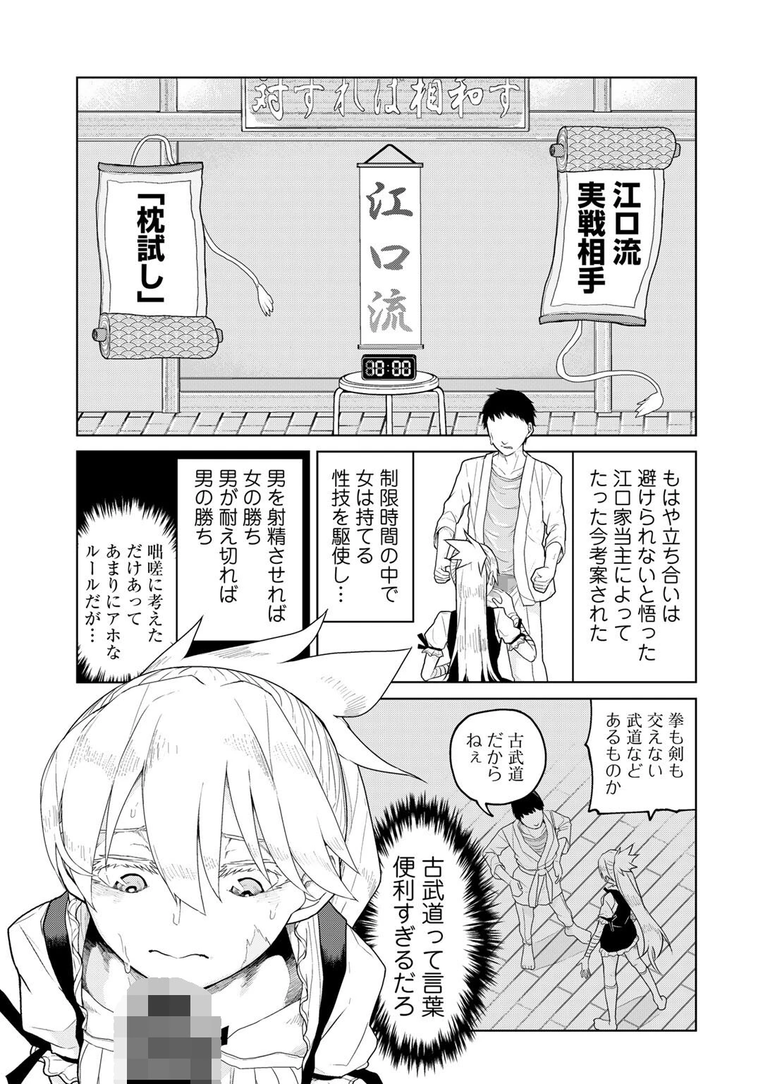 道場破りは破られる 【単話】（単話） 7ページ