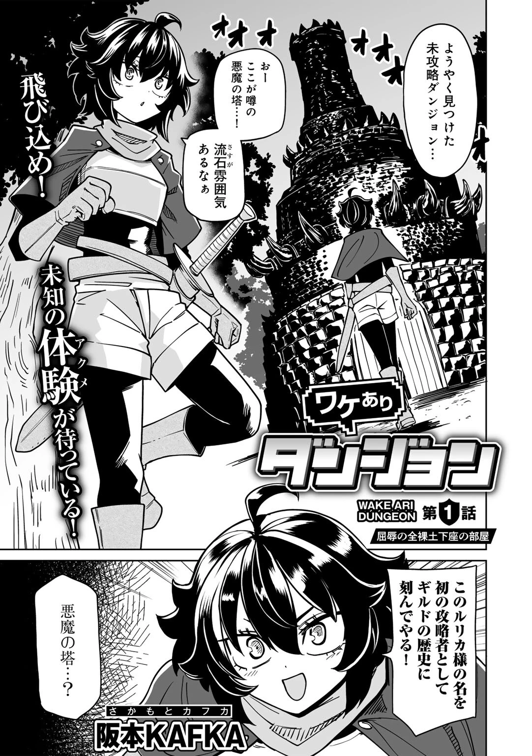 ワケありダンジョン 第1話【単話】 エロ漫画 無料