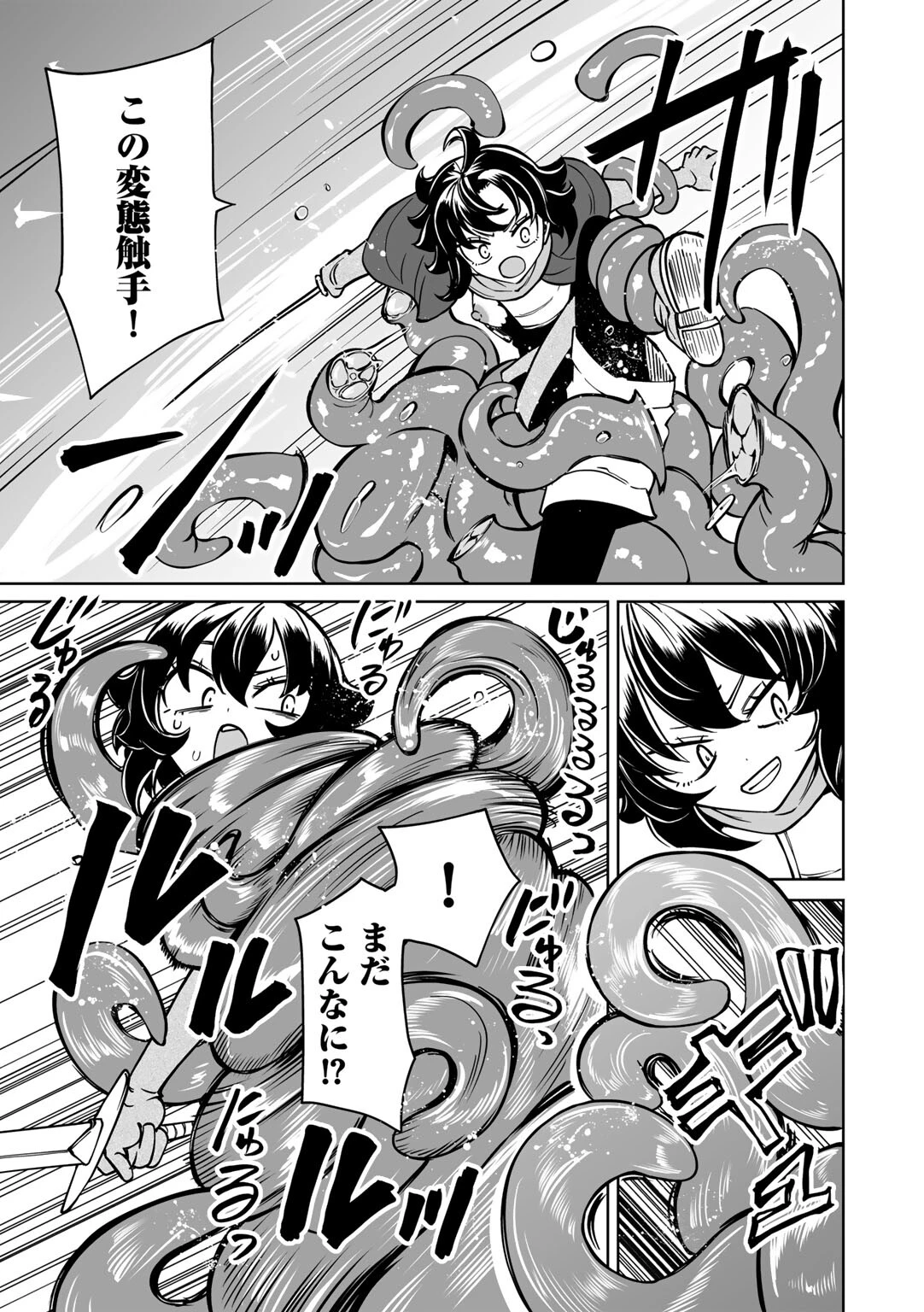 ワケありダンジョン 第1話【単話】 7ページ