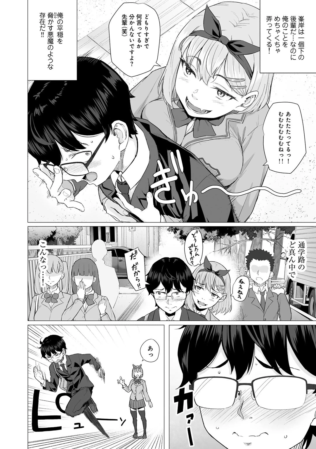 青春ビターエンド 4ページ