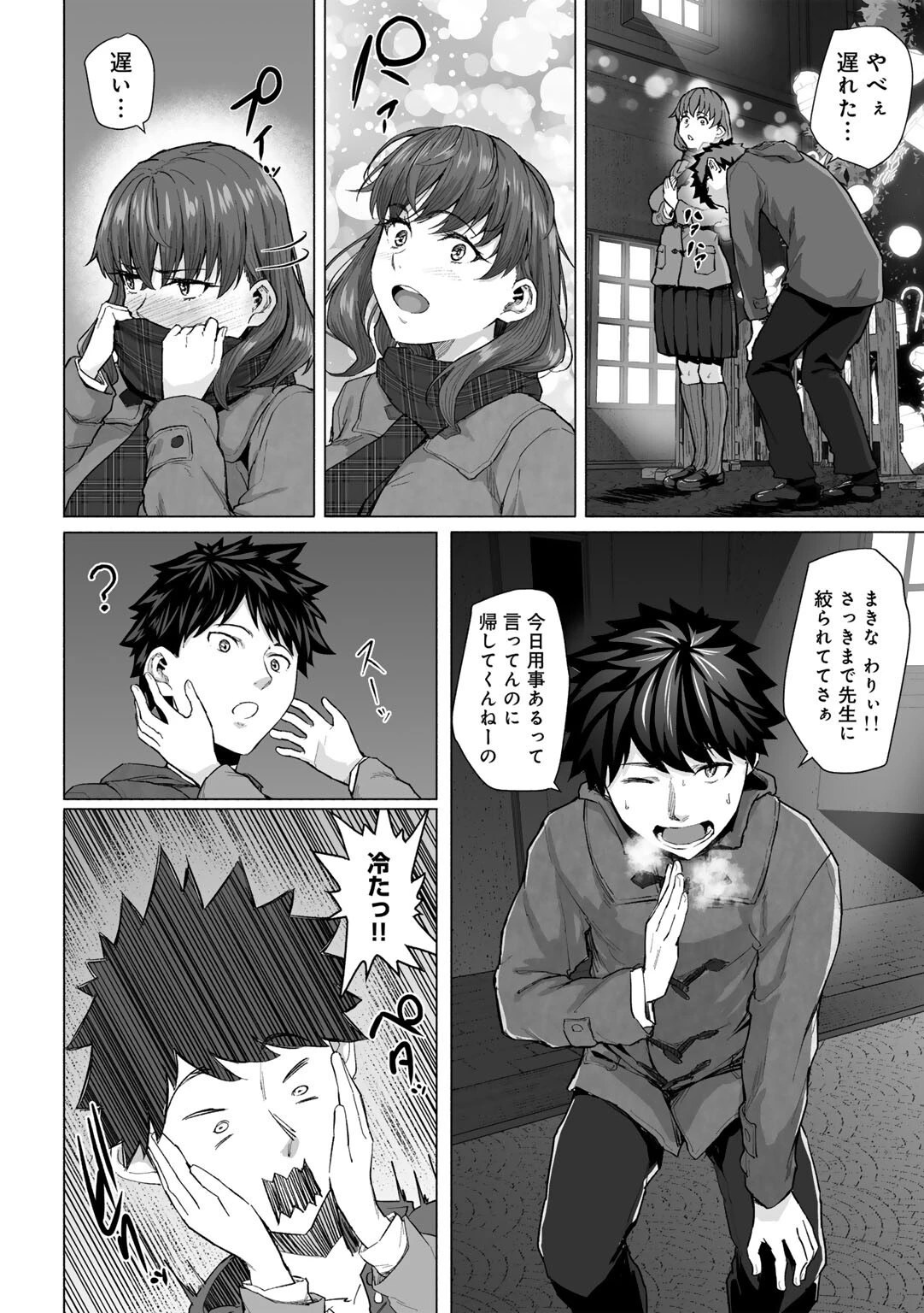 青春ビターエンド 21ページ