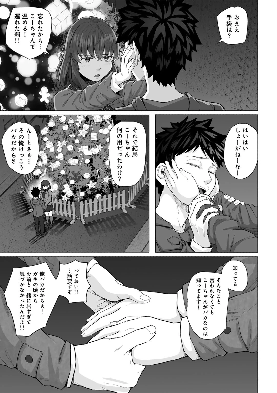 青春ビターエンド 22ページ