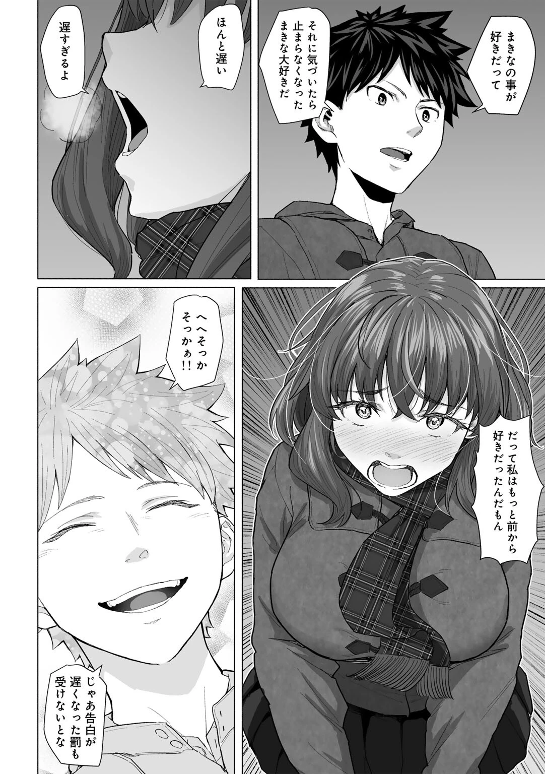 青春ビターエンド 23ページ