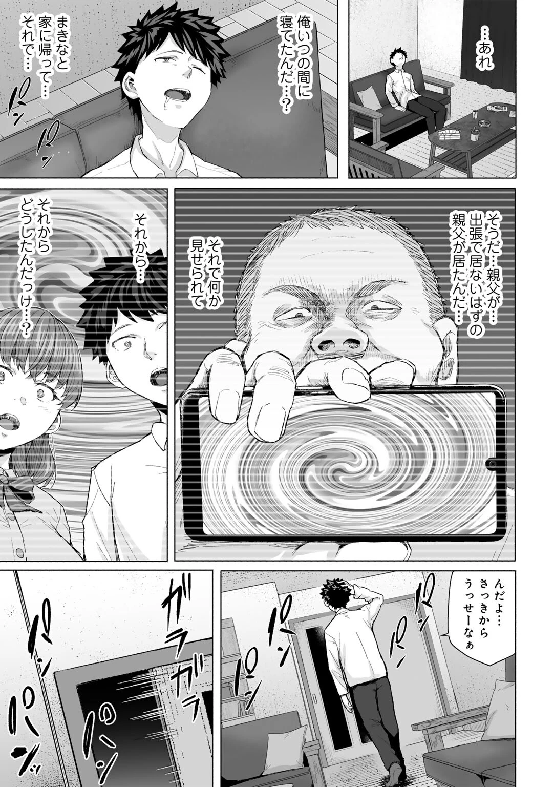 青春ビターエンド 26ページ