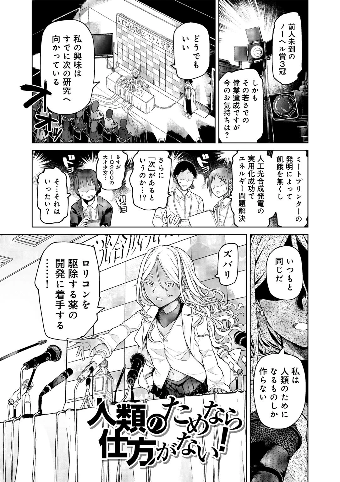 人類のためなら仕方がない！ 3ページ