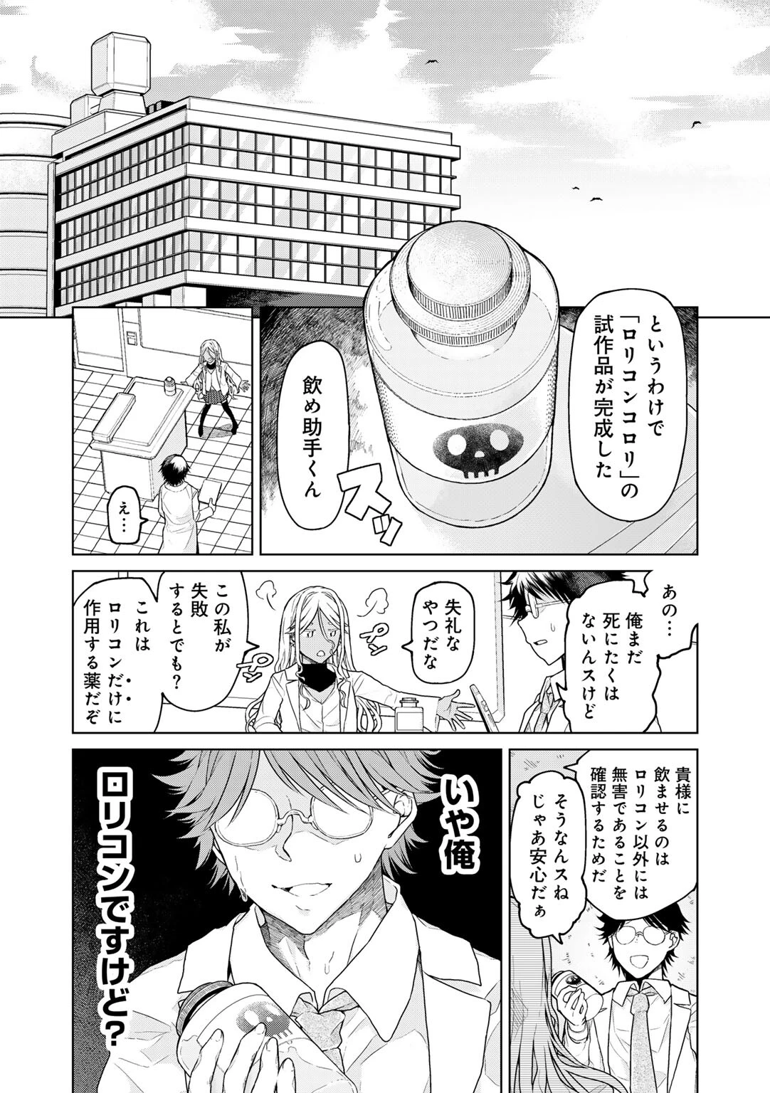 人類のためなら仕方がない！ 4ページ