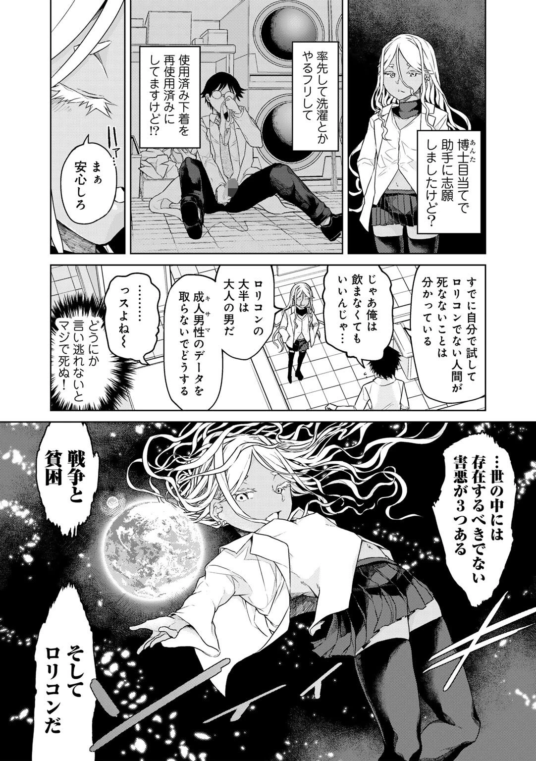人類のためなら仕方がない！ 5ページ