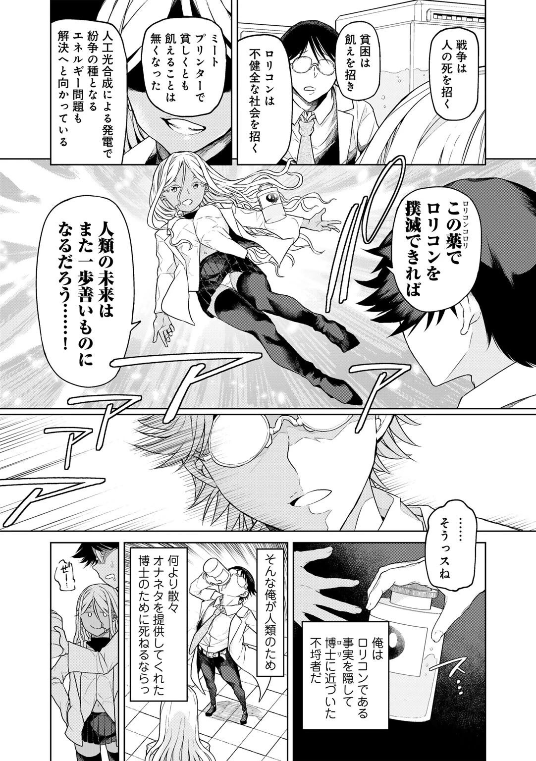 人類のためなら仕方がない！ 6ページ