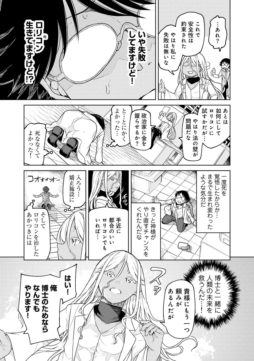 人類のためなら仕方がない！ 7ページ