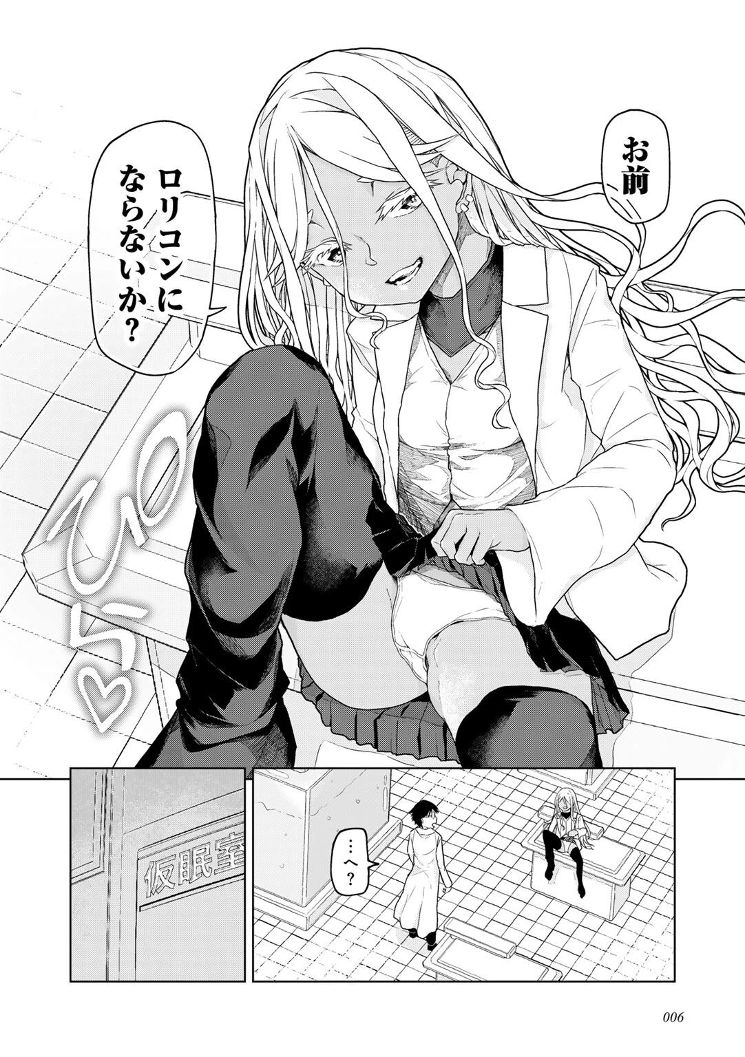 人類のためなら仕方がない！ 8ページ