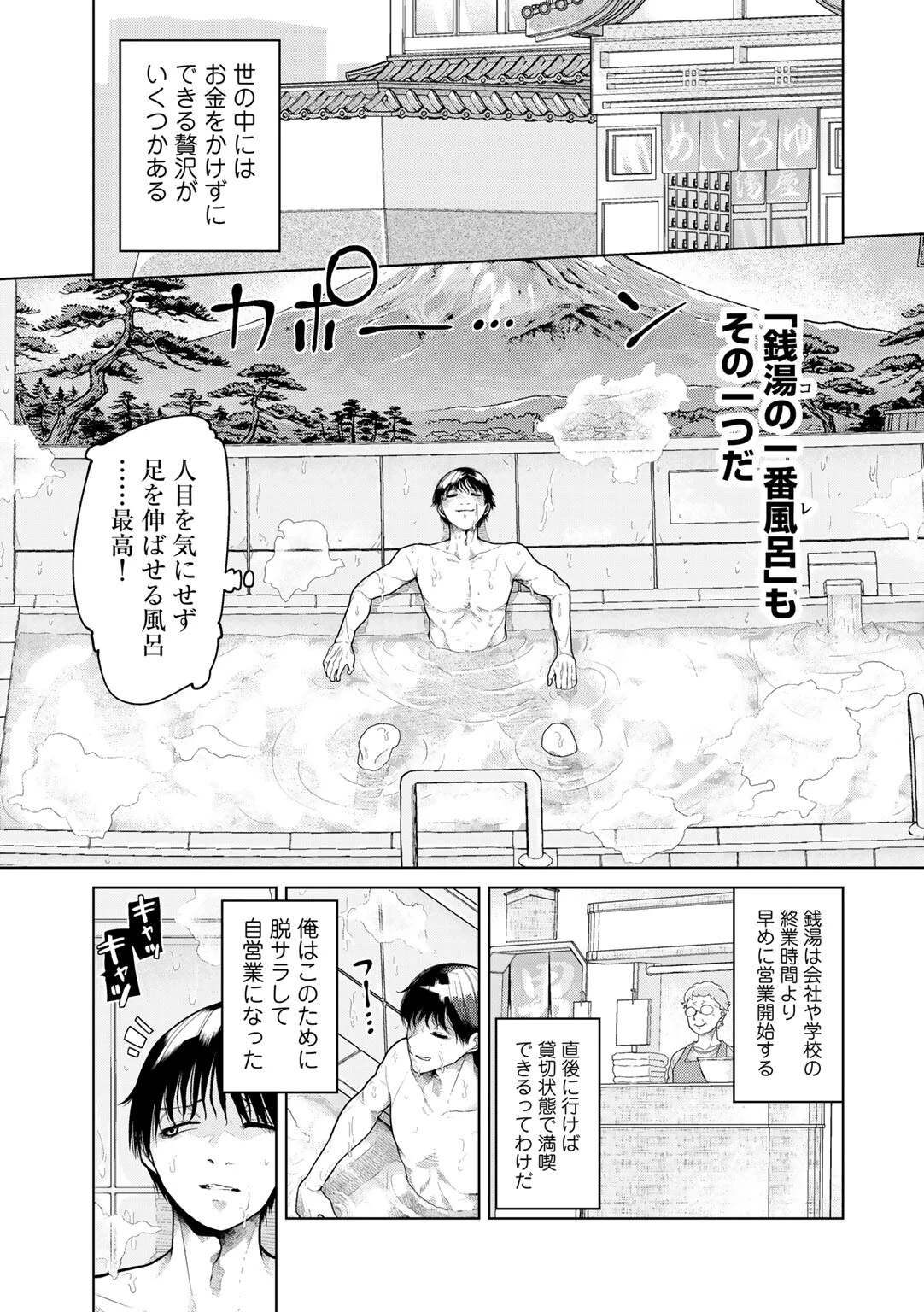 人類のためなら仕方がない！ 9ページ