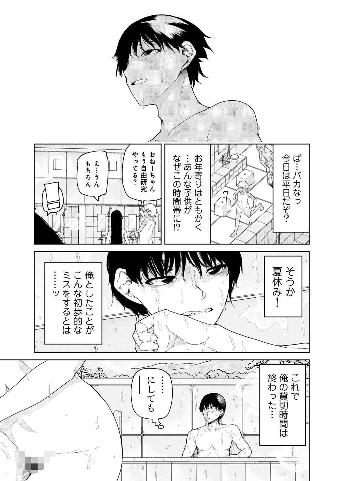 人類のためなら仕方がない！ 11ページ