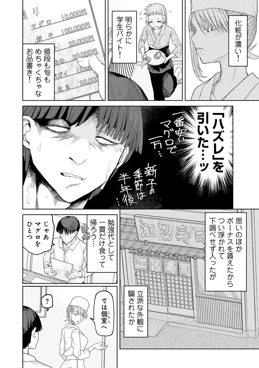 人類のためなら仕方がない！ 18ページ