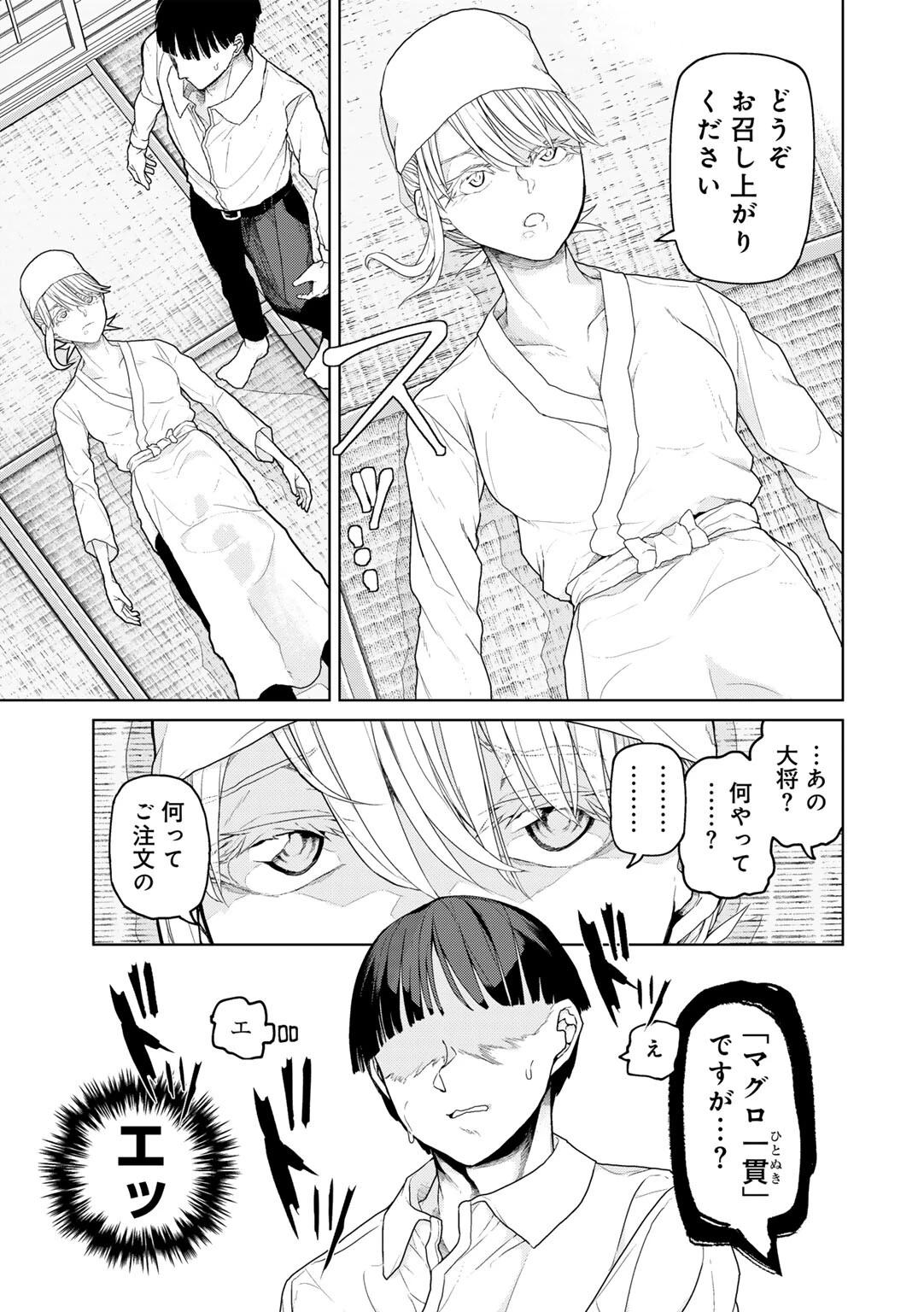 人類のためなら仕方がない！ 19ページ