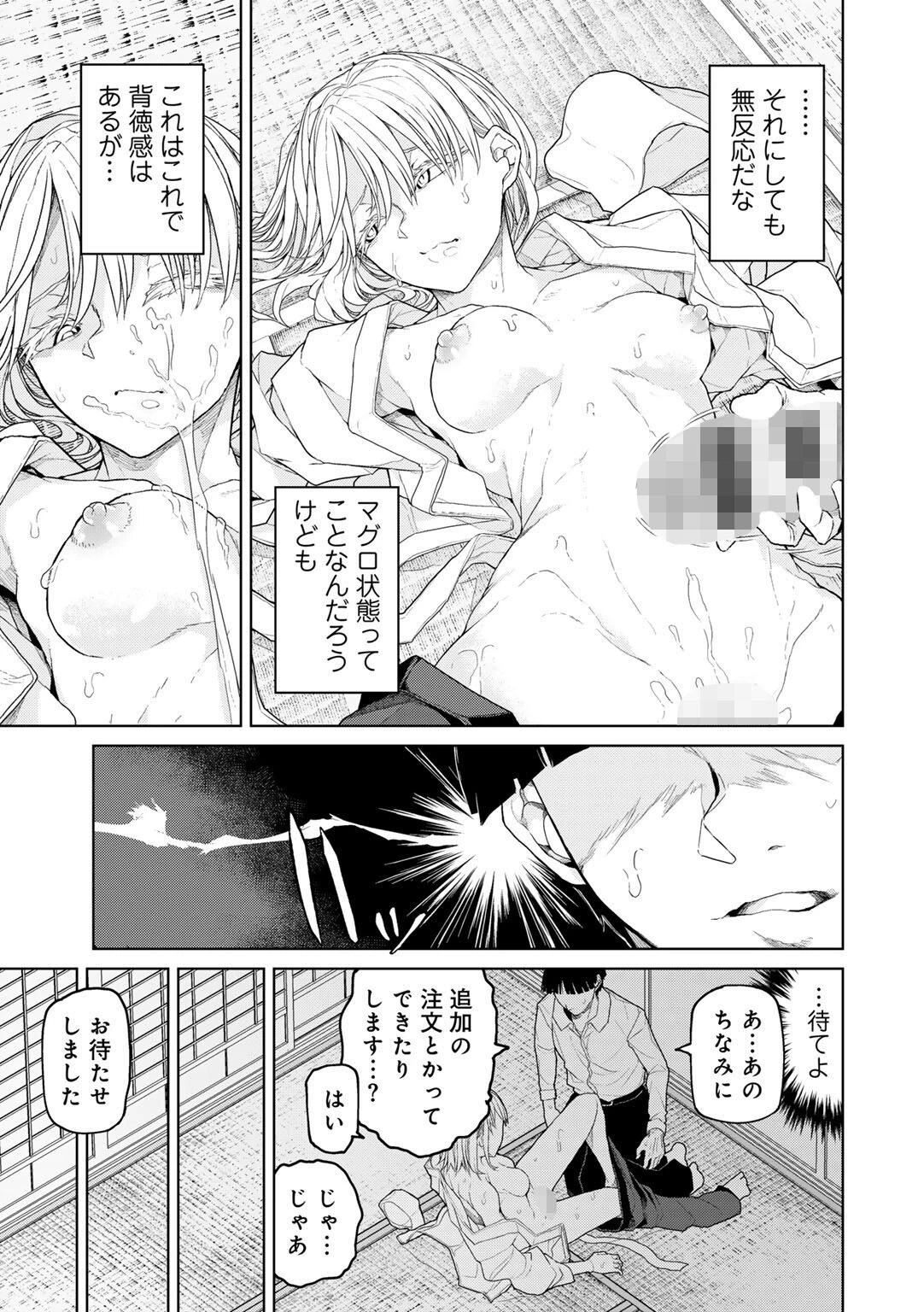 人類のためなら仕方がない！ 21ページ