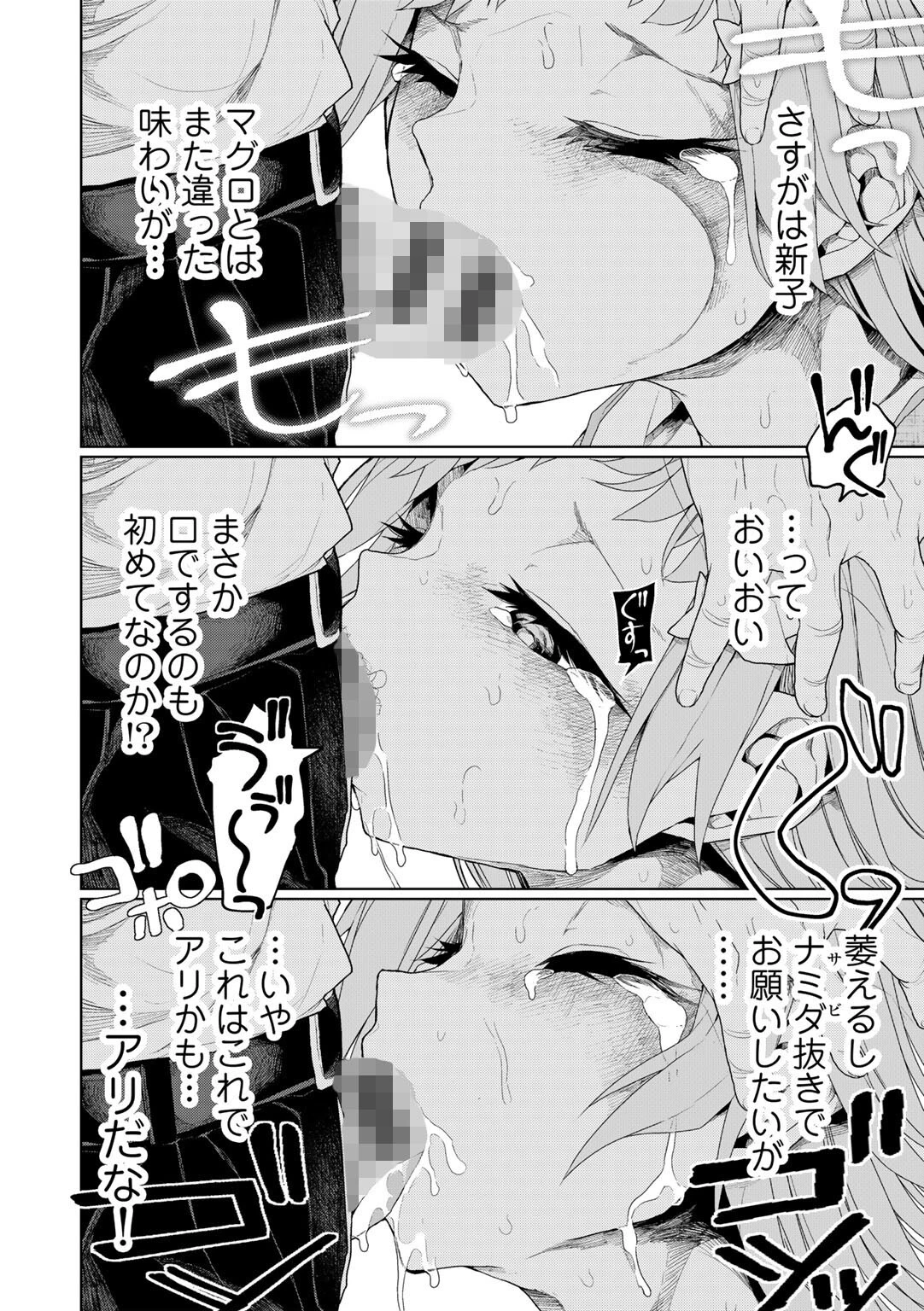 人類のためなら仕方がない！ 24ページ