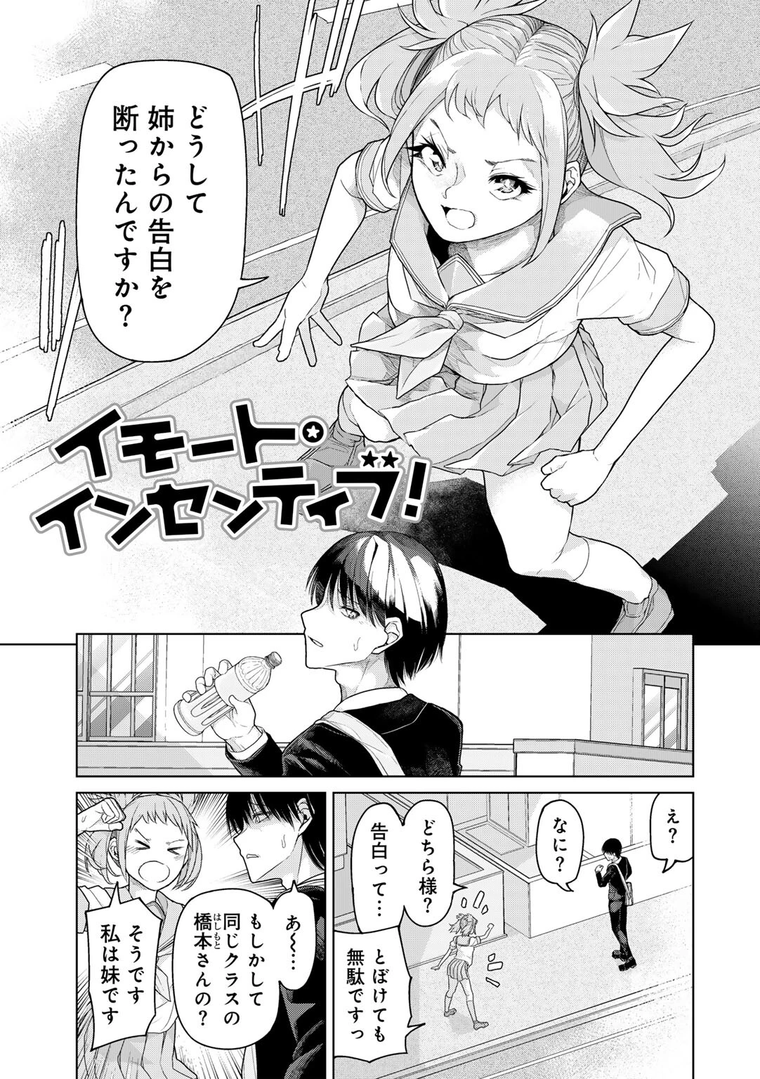 人類のためなら仕方がない！ 27ページ