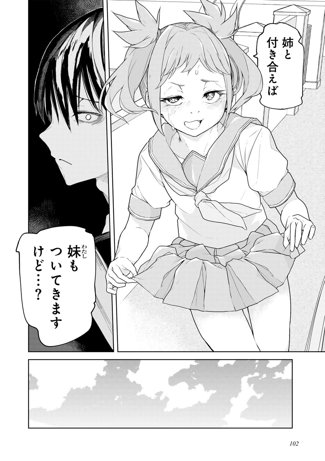 人類のためなら仕方がない！ 28ページ