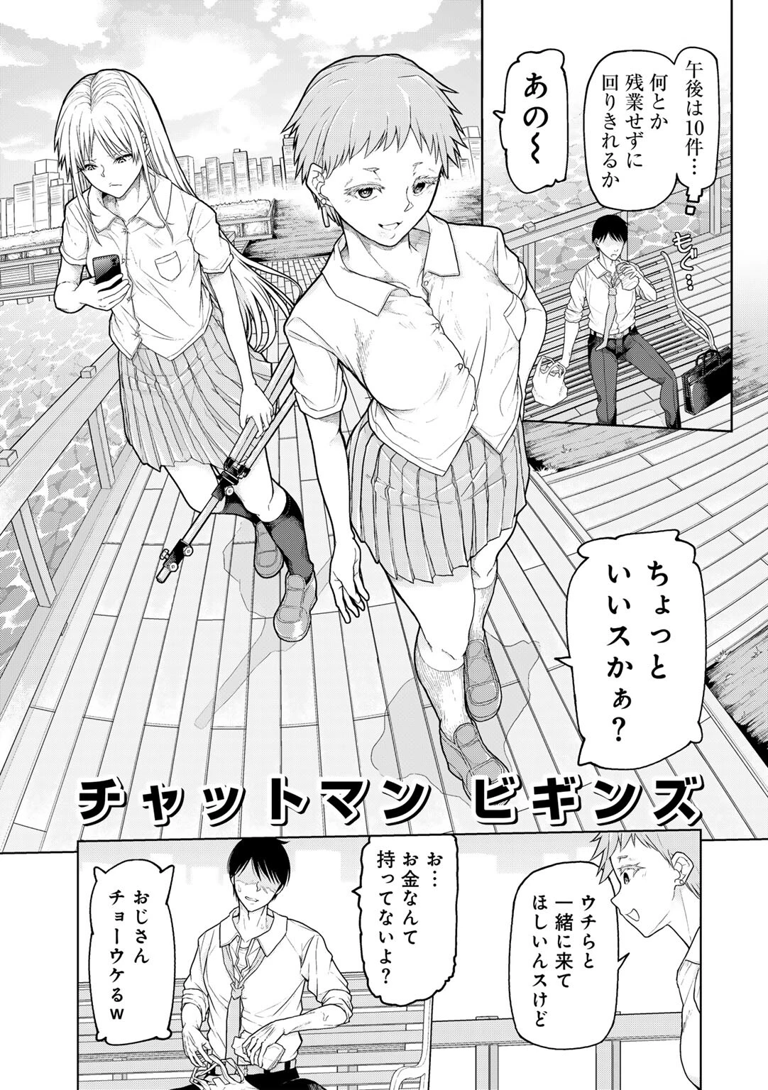 人類のためなら仕方がない！ 29ページ