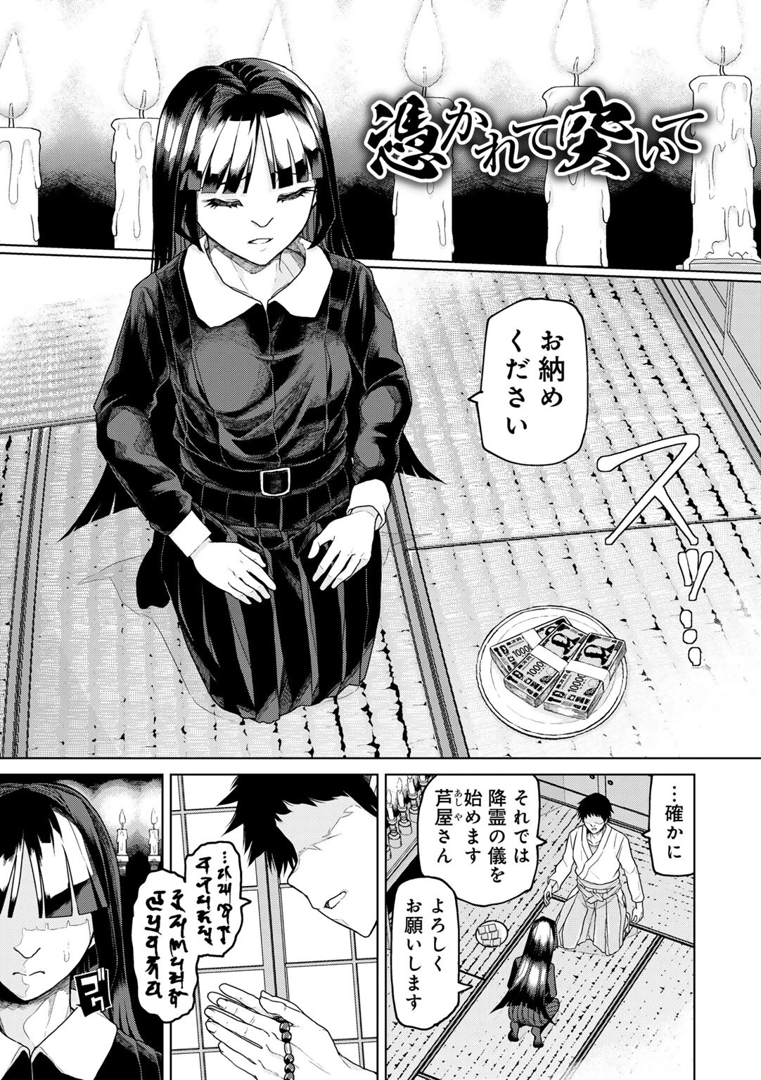 人類のためなら仕方がない！ 31ページ