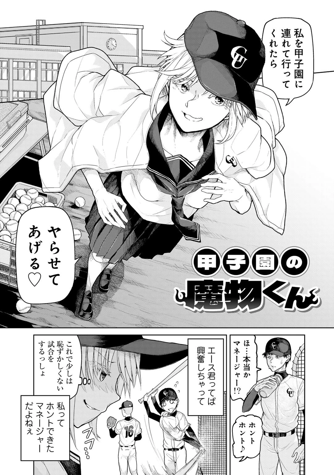 人類のためなら仕方がない！ 33ページ
