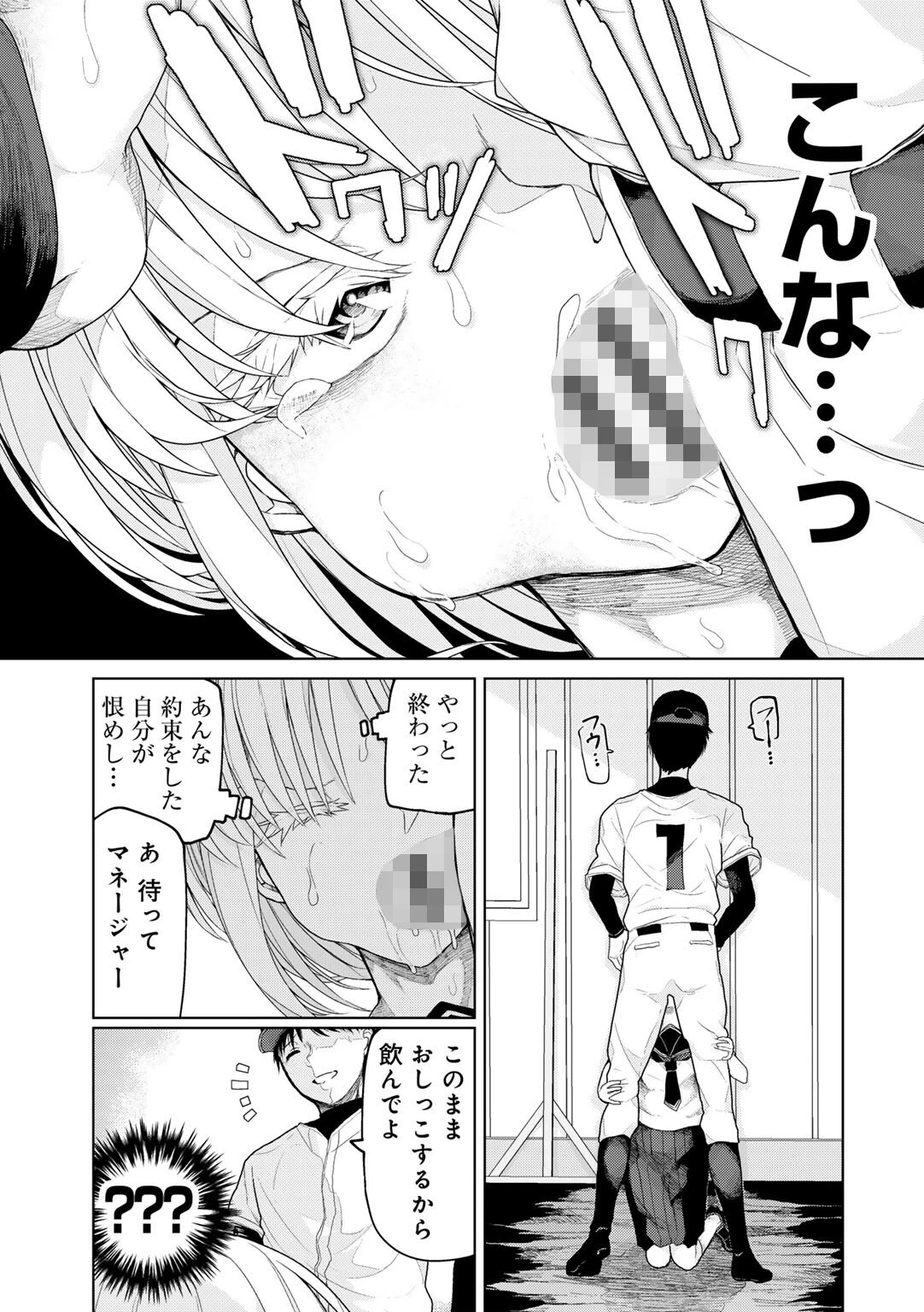 人類のためなら仕方がない！ 34ページ