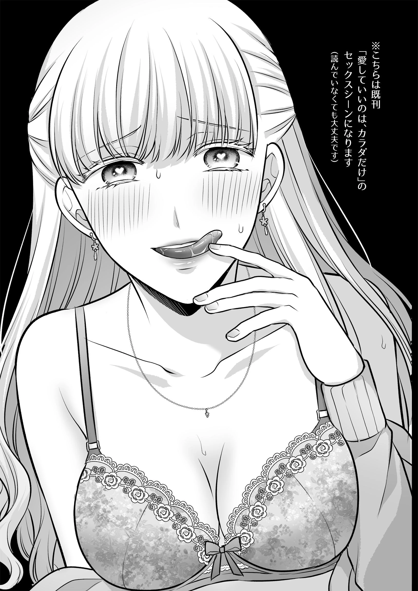 愛していいのは、カラダだけ【初夜編】（単話） 3ページ