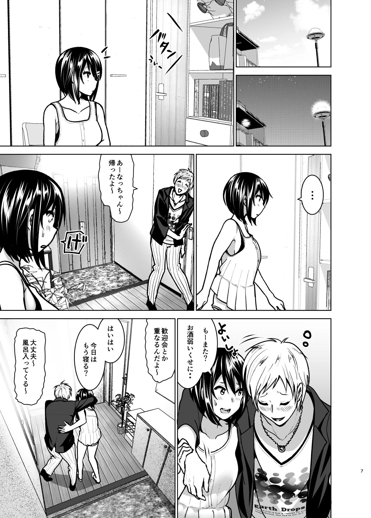 妹のおっぱいがまるだしだった話（単話） 7ページ