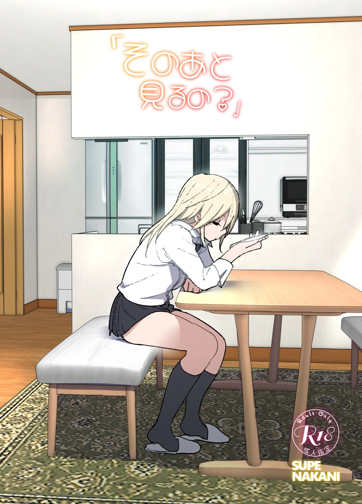 そのあと見るの？ なかにしゆうた