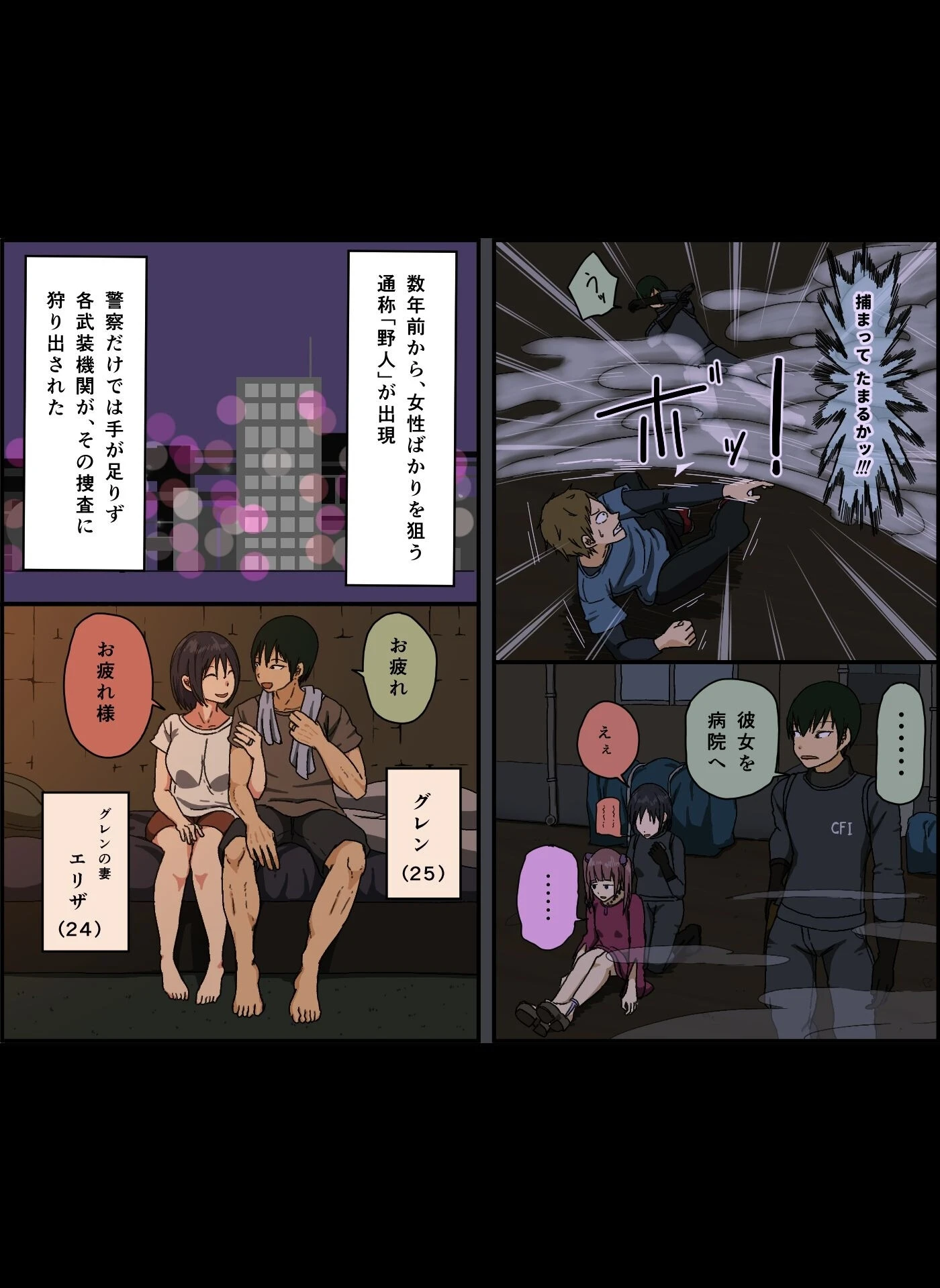 カウント100 聞かされ続けた 敵と妻の子作りボイス 3ページ