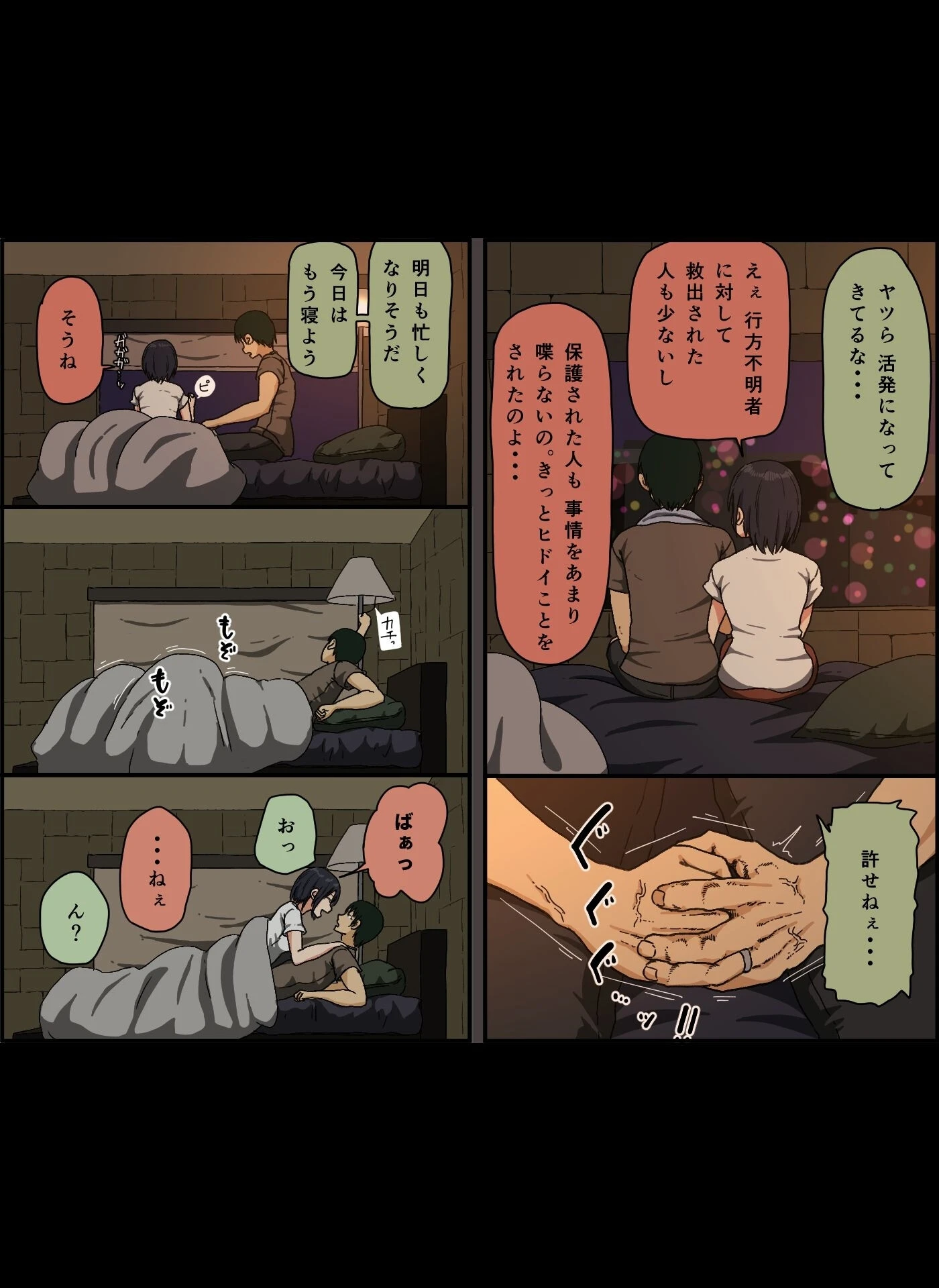 カウント100 聞かされ続けた 敵と妻の子作りボイス 4ページ