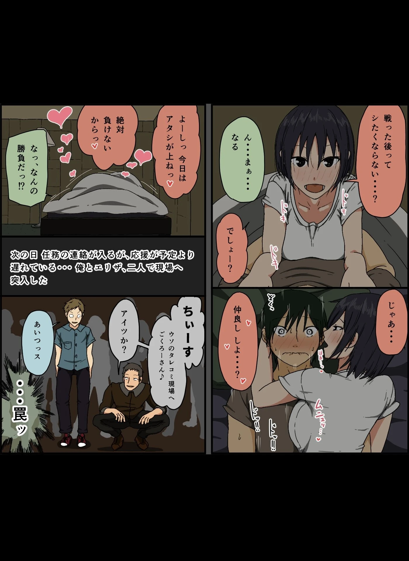 カウント100 聞かされ続けた 敵と妻の子作りボイス 5ページ