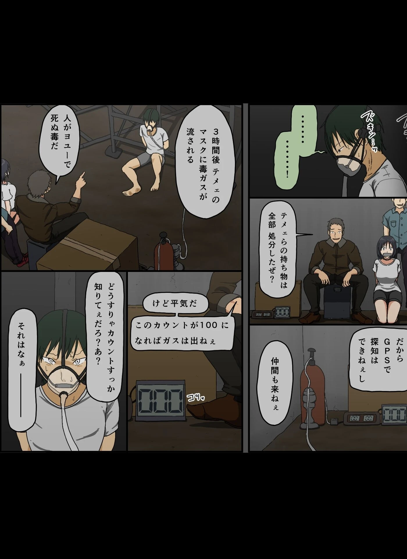 カウント100 聞かされ続けた 敵と妻の子作りボイス 7ページ