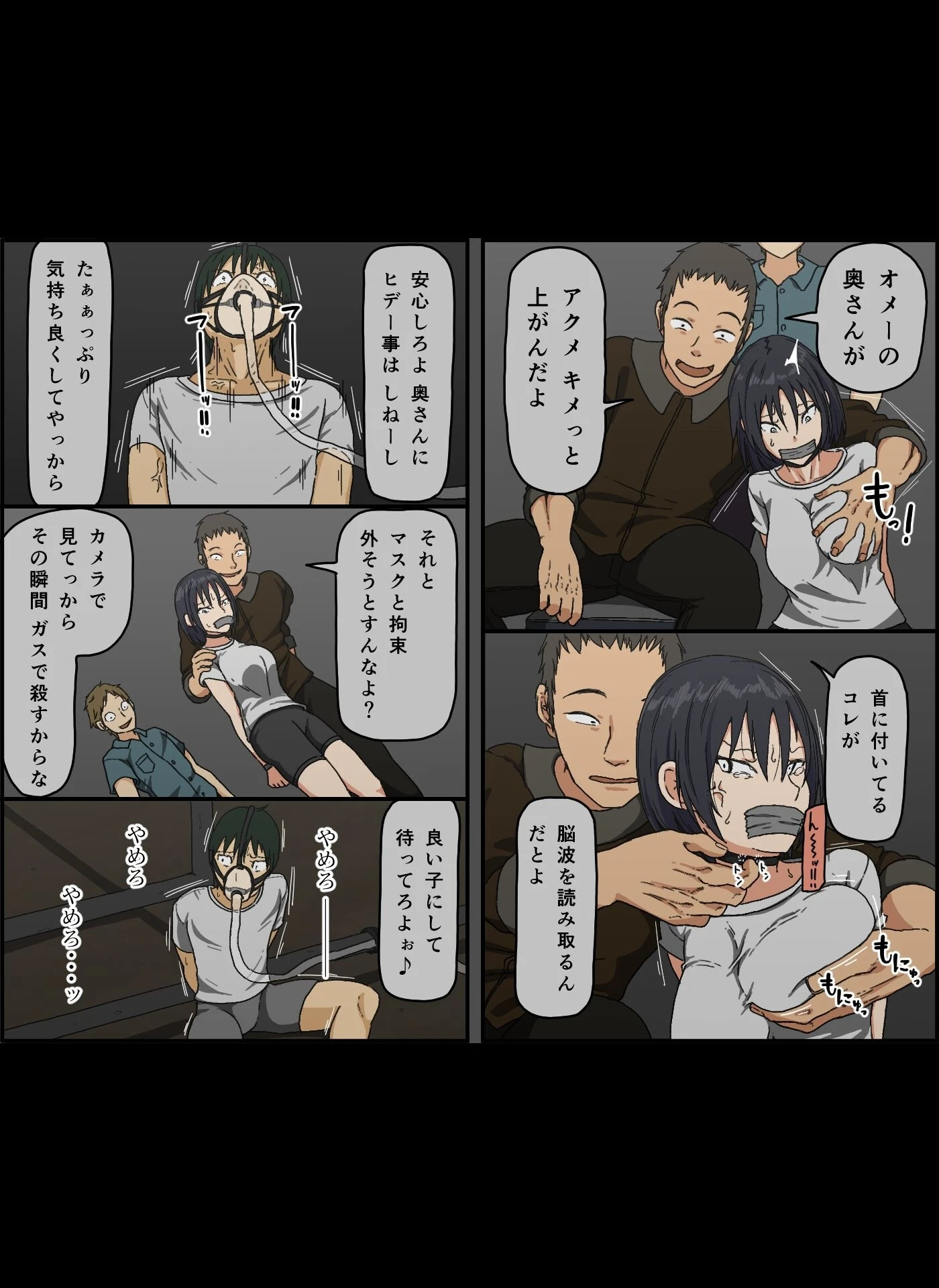 カウント100 聞かされ続けた 敵と妻の子作りボイス 8ページ